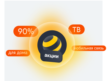 акции билайн в Георгиевске